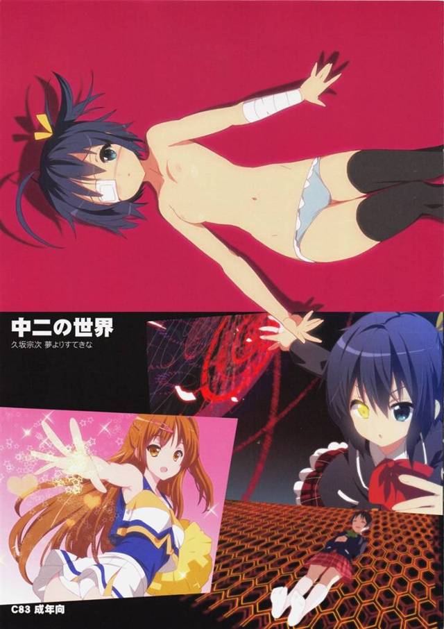 脳内→六花「うん、私妊娠する！　邪王真眼とダークフレイムマスターの子は神世界のメシアになっちゃうよお」　現実→【中二病でも恋がしたい！エロ漫画】