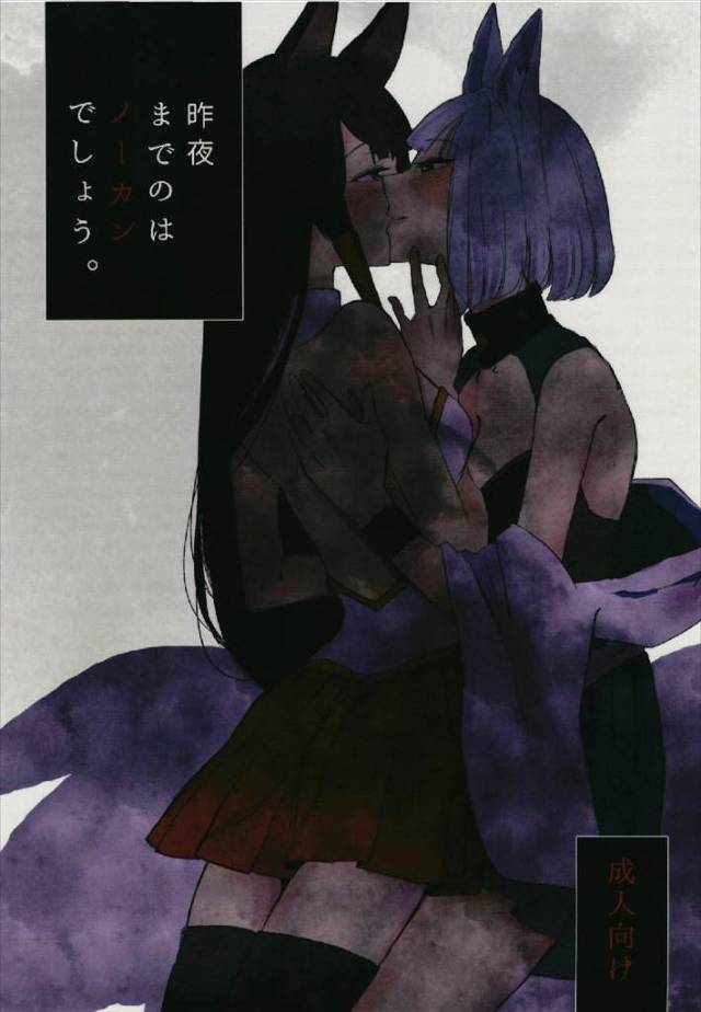 【アズールレーン エロ同人】記憶はないけどイチャらぶでレズっちゃう加賀さんと赤城さん【無料 エロ漫画】