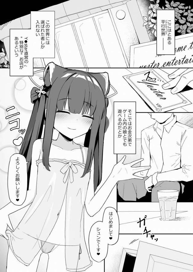 【エロ同人】では先生…早速おちんちん出して下さい♥「ブルーアーカイブ/春原シュン（幼女）」