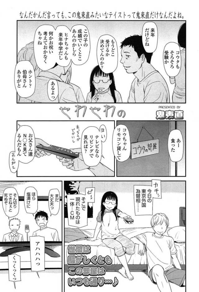 【エロ同人誌】胸が気になる従兄弟の兄に胸を触らせてあげるJS…乳首責めをされ興奮してしまった彼にキスをされて生ハメされイチャラブセックスをすると中出し絶頂アクメ堕ちしちゃう【鬼束直：やわやわの】