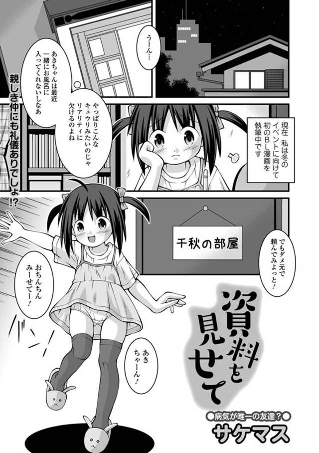 【エロ同人誌】漫画の参考にするため、ショタ弟にちんぽを見せるよう頼むロリ美少女姉…アソコを見せつけてフェラでヌイたあと、激しいイチャラブ姉弟中出しセックスで潮吹き絶頂【サケマス：資料を見せて】