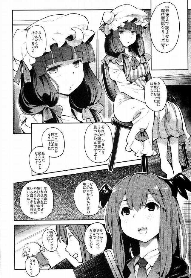 【エロ同人】久しぶりの男の精にありついた魔女は大喜びでそのくっさい年寄り汁を飲み干しました「東方Project/パチュリー・ノーレッジ」