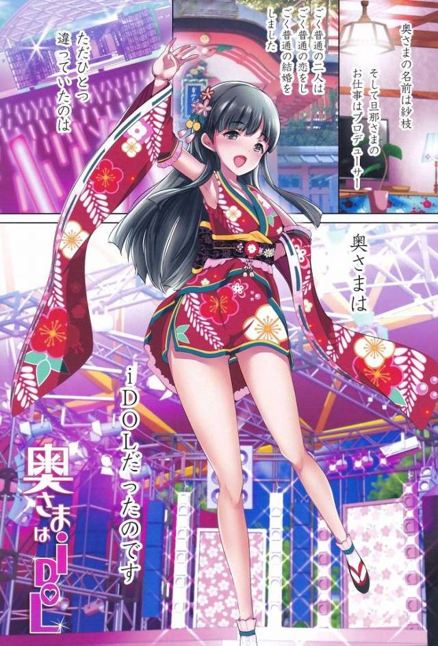 【エロ同人】旦那はんいけずやあぁ♥「アイドルマスター/小早川紗枝」