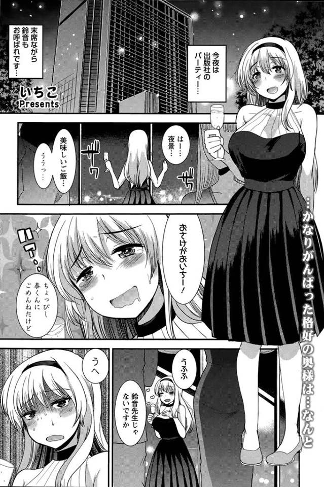 出版社のパーティーで同業者に変態セックス自慢されて何も言い返せなかった巨乳官能小説家。旦那とのラブラブセックスだけじゃ、私の小説つまらなくなっちゃうのかな？帰宅した一番の理解者であり、一番のファンの旦那に相談する官能小説家。