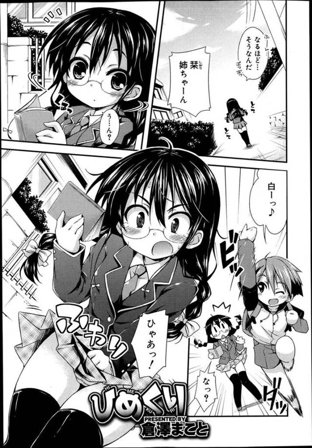 【エロ同人誌】近所に住む少年にスカートをめくられるメガネのお姉さん…勢いでアソコを触られて勃起してしまうとクンニをされてイッテしまうとそのまま生ハメされてイチャラブセックスしちゃう【倉澤まこと：ひめくり】