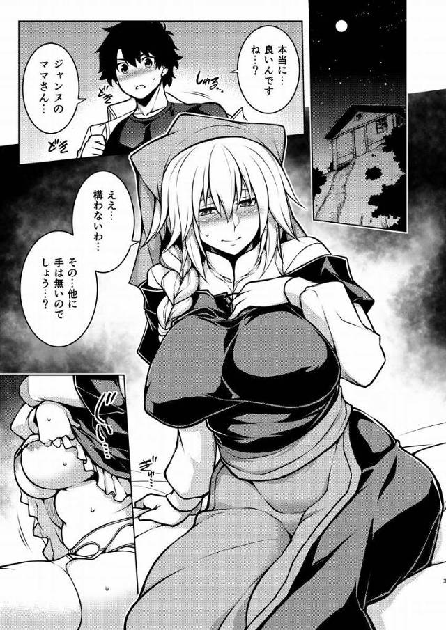 【エロ同人】娘を産んだオマンコを…その恋人の肉棒が犯してる…♡この不貞をどうかお許し下さい…「Fate/Grand Order/ジャンヌママ」
