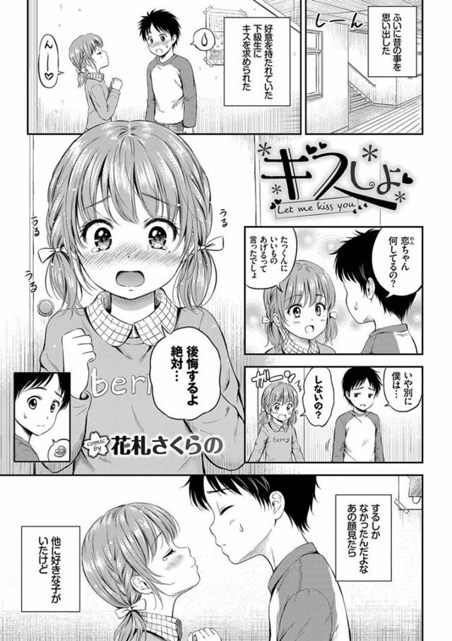 【エロ同人誌 前半】ふいに昔のことを思い出した。好意を持たれていた下級生にキスを求められた日の事を…【無料 エロ漫画】
