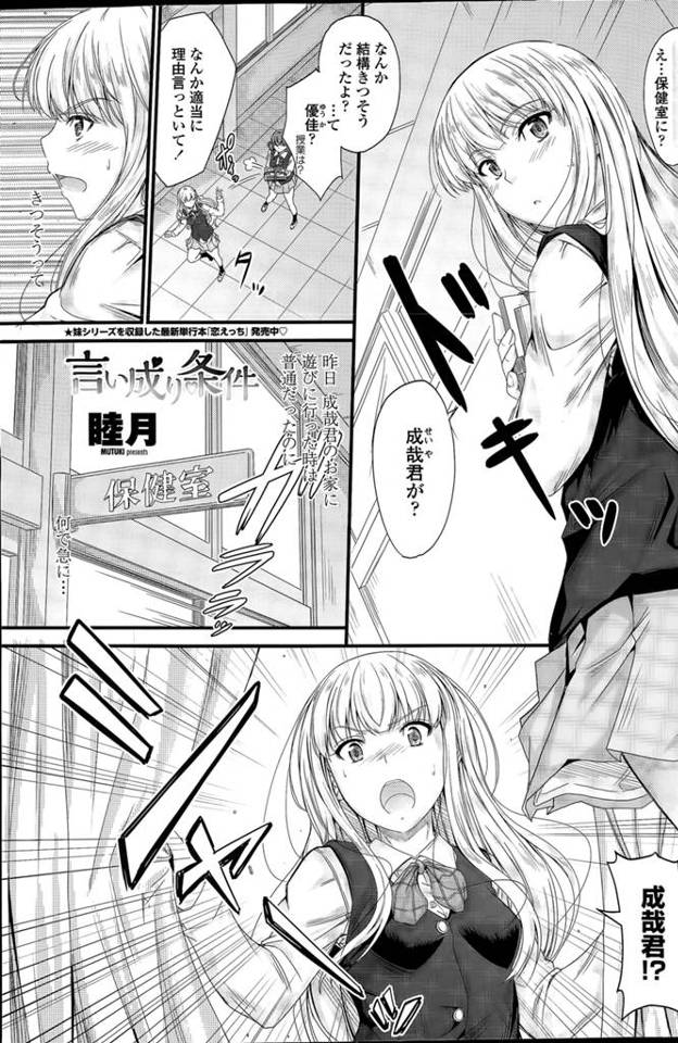 幼なじみが倒れて保健室に運ばれたと聞いて急いで駆けつけるJK。大丈夫？私にできることならなんでもするから。じゃあ、コイツを何とかしてほしいんだが…体調のせいか、勃起がおさまらなくてｗｗｗｗｗあーもう、今日だけだかんねっ！！