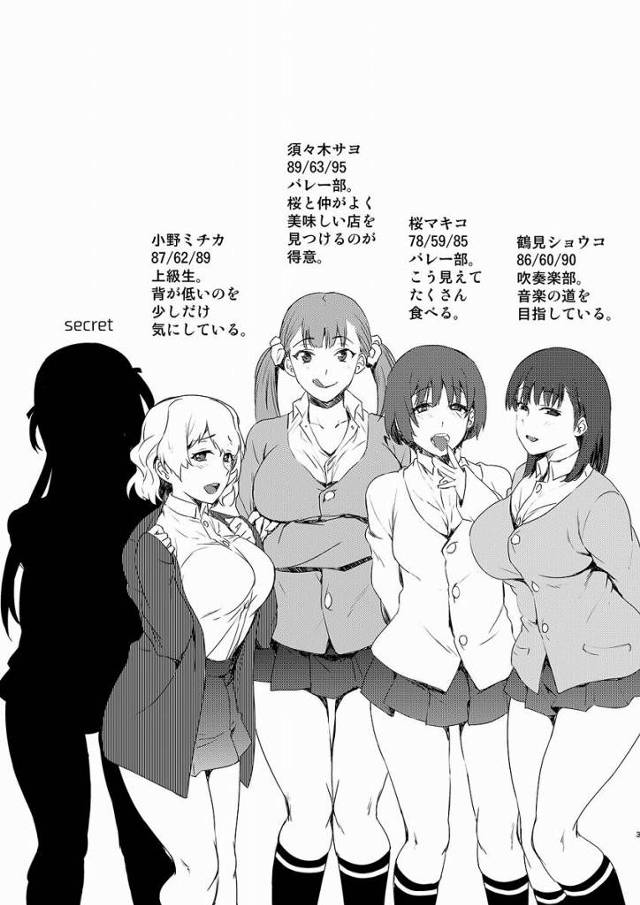 【エロ同人】性の喜びを知れば自信がつき積極的になり成績も上がり、ひいては少子化への歯止めも期待出来るのだ「テクニシャンキモおじ教師と公開セックス/デカ乳ＪＫたち」