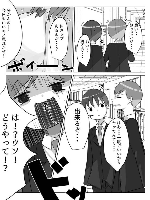 【エロ同人誌】とある高校に通う男子高校生らの間ではクラスの超爆乳JKについての議題で盛り上がっていた。【無料 エロ漫画】…