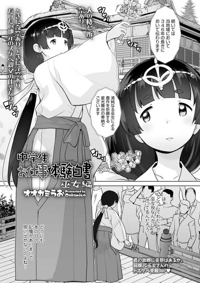 【エロ同人誌】アルバイトで巫女さんの格好をして売店スタッフとして採用されたJC…衣装を着替えさせられてお酒を飲ませられると男たちに囲まれチンポ咥えさせられ生ハメされて輪姦されて絶頂アクメ堕ちしちゃう【オオカミうお：中学生お仕事体験白書 巫女編】