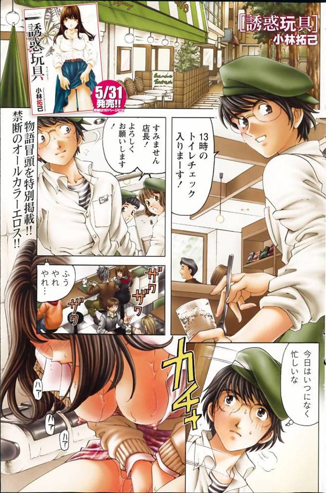 店のトイレチェックに行く店長がオナニーしている客を発見！お願いです、誰にも言わないでください。最初から誰にも言うつもりなんてなかったけど、彼女を抱いていてもあの子の顔が頭にこびりついて離れない！そしてたまたま入った本屋でまたあの子と出会ってしまった。