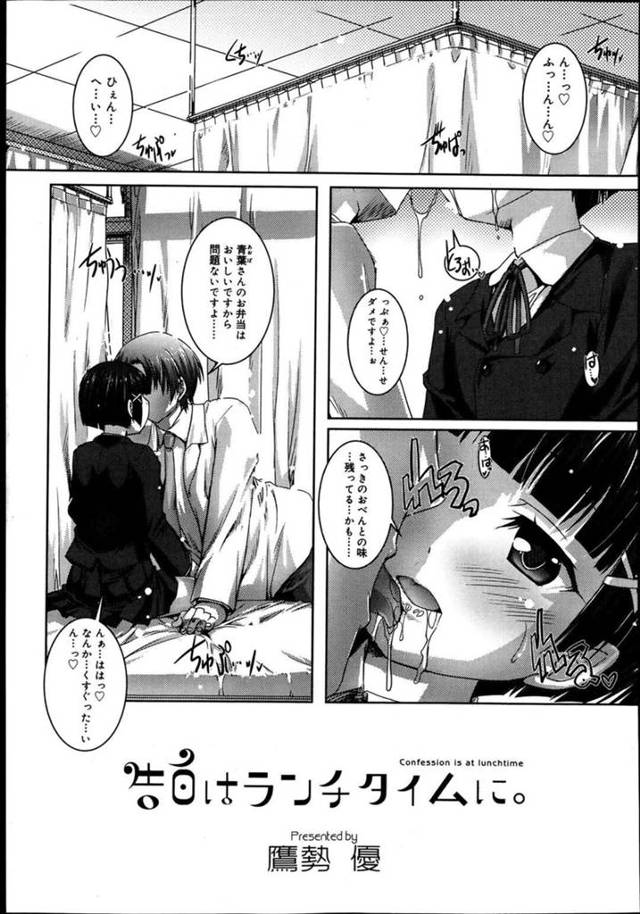 【エロ同人誌】昼休憩の保健室で愛しの先生といちゃつくロリかわいい美少女JK…乳首いじりからベッドに押し倒されて念願のいちゃラブセックスで何度も感じてイキまくる！【鷹勢優：告白はランチタイムに。】