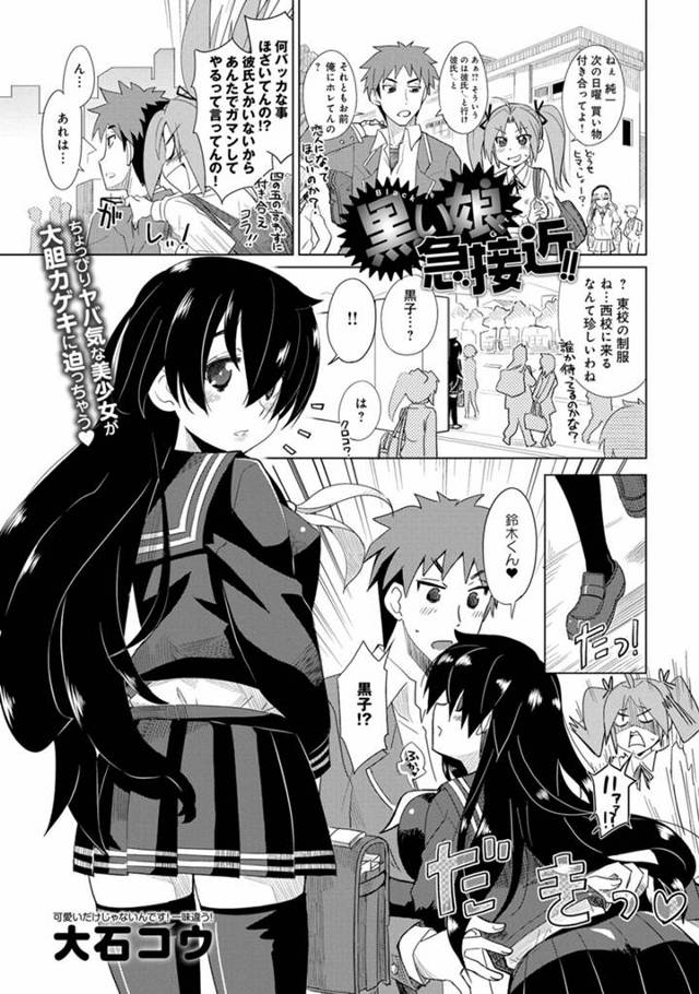 変な男たちにからまれてたので助けてあげたら、巨乳JKに懐かれてしまった。髪切ったほうがいいぞというとその場で切り出すJK。こ、こいつヤバイ…。そして翌日、目が覚めたら隣に全裸のJKが潜り込んでいた！！