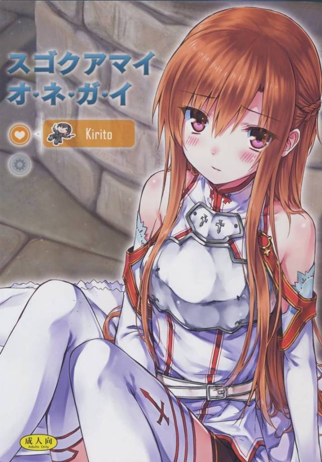 【SAO】触手陵辱されて火照っちゃった体をキリトに慰めてもらうアスナ！【エロ漫画同人誌】