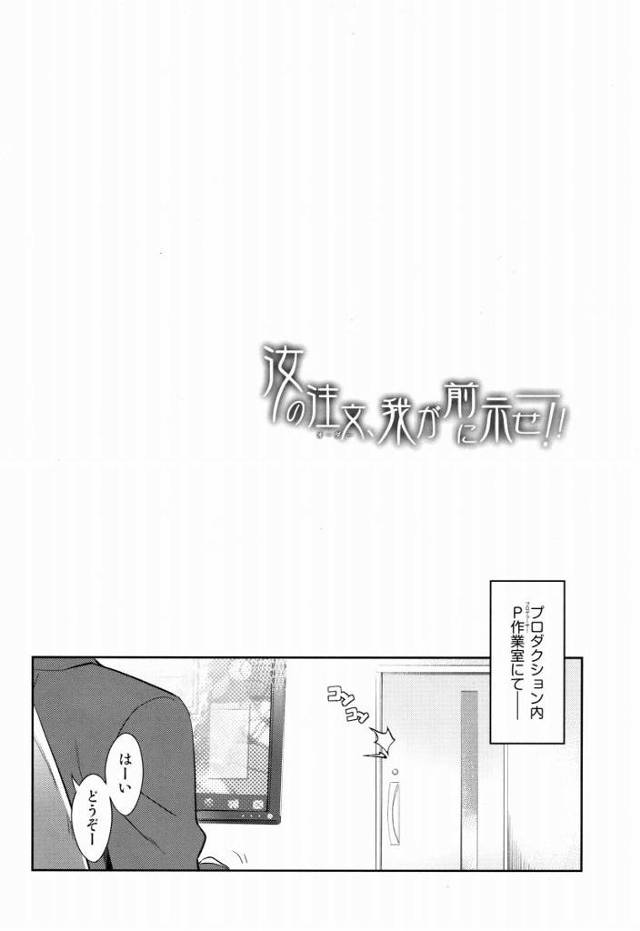 【エロ同人】ご主人様の温かい愛情がお腹いっぱい♡これがご奉仕の幸せっ♡♡「アイドルマスター/神崎蘭子」