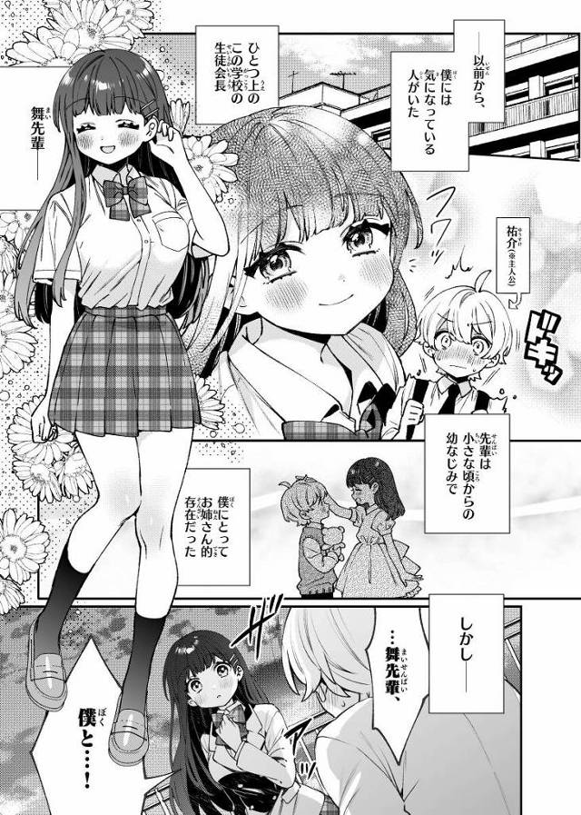 【エロ同人】私ね…性欲強いの♡もうこんなに濡れてるの…♡「幼馴染の先輩と野獣セックス/淫乱生徒会長」
