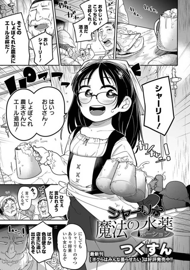 【エロ同人誌】荷物の配達先の屋敷で鬼畜男たちの嬲り者にされるメガネっ娘美少女…劇薬のポーションを飲まされて鬼畜に輪姦され、二穴中出し集団レイプで陵辱され尽くす【つくすん:シャーリーと魔法の水薬】