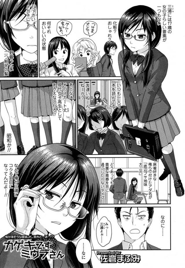 地味でダサくて女の子要素0なクラスメイトに罰ゲームで告白したら、OKされてしまった男子。わたしと一緒にいてもつまらない？あぁ、くっそつまんねーよ。じゃあ公園でおもしろいことしようか？彼女のおもしろいこととは俺の想像の遥か斜め上だった…。