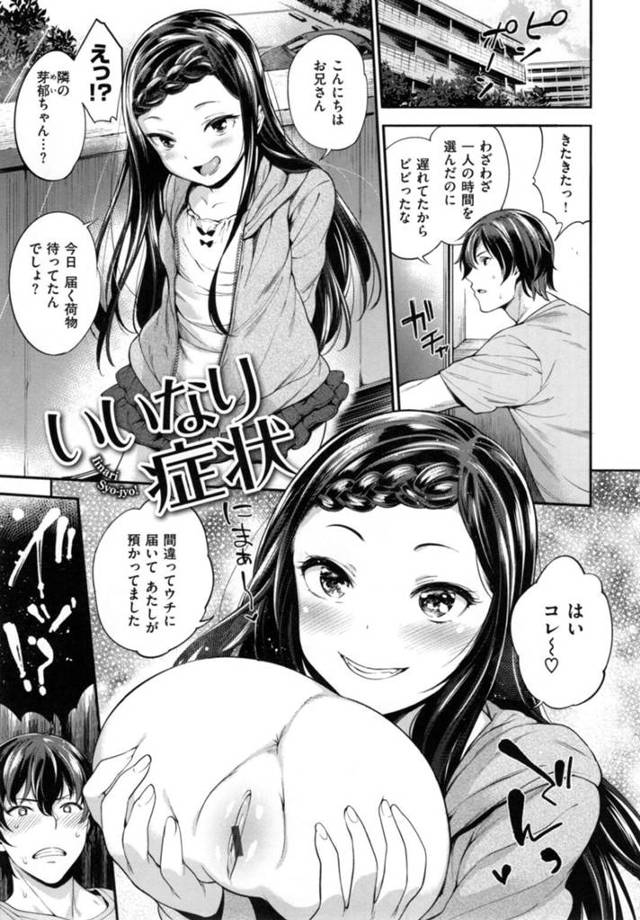 【エロ同人誌】隣人の変態男に間違えて届いたオナホを見せて目の前でオナニーさせる生意気ビッチ美少女…自分もオナニーを見せつけて誘惑し、クンニやフェラし合ったあと激しいお仕置き逆レイプで搾精しまくる【まりお：いいなり症状】