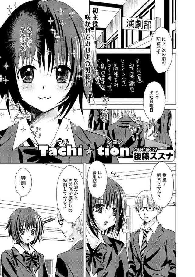 【エロ同人誌】男役の役作りのために大食いやエロ本を買ったり立ちションをするJK…先輩のデカマラチンポをフェラして中出し生ハメセックスまでしちゃうと絶頂アクメ堕ちする【後藤スズナ：Tachi☆tion】