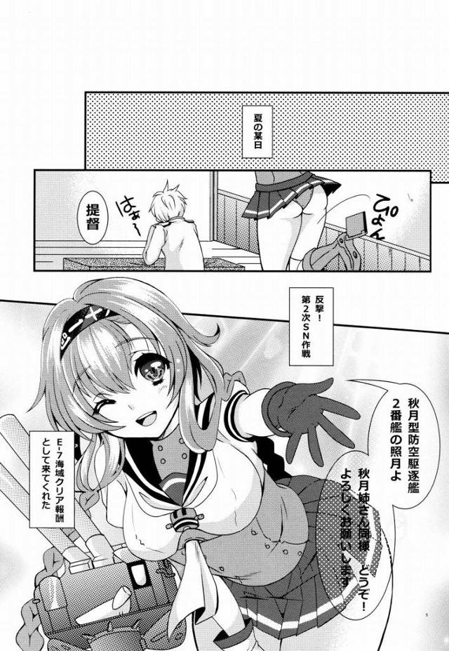 【エロ同人】頼む！君のその身体で俺の疲れを癒してくれ！「艦これ/照月」