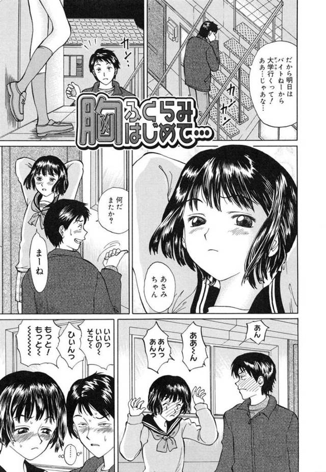 【エロ同人誌】母親が部屋でセックスしていて隣のお兄さんの部屋のお邪魔させてもらうJC…彼女の膨らみ始めたおっぱいに興奮した彼は乳首責めやクンニをして生ハメセックスで中出ししちゃう【二宮亮三：胸ふくらみ始めて…】