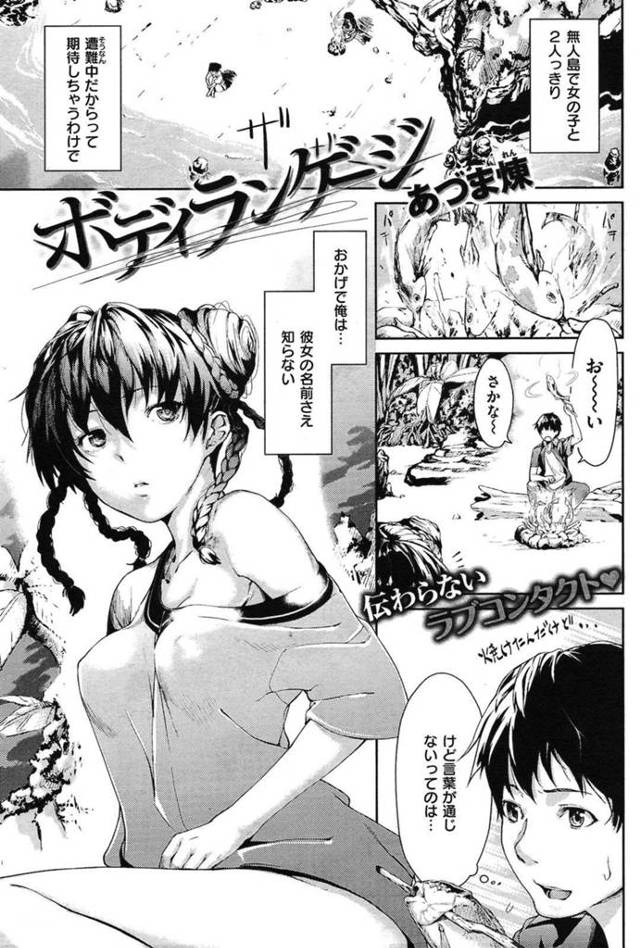 【エロ漫画】無人島で見知らぬ女の子を押し倒して柔らかいおっぱいやマンコを犯しまくる♪【無料 エロ同人】
