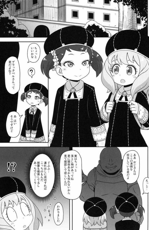 【エロ同人】大好きなアーニャちゃん…あたしがおじさんのモノになっちゃう所…メチャクチャにされて女の子の大事なもの奪われちゃう所…見てて♥「SPY×FAMILY/アーニャ・フォージャー&ベッキー・ブラックベル」