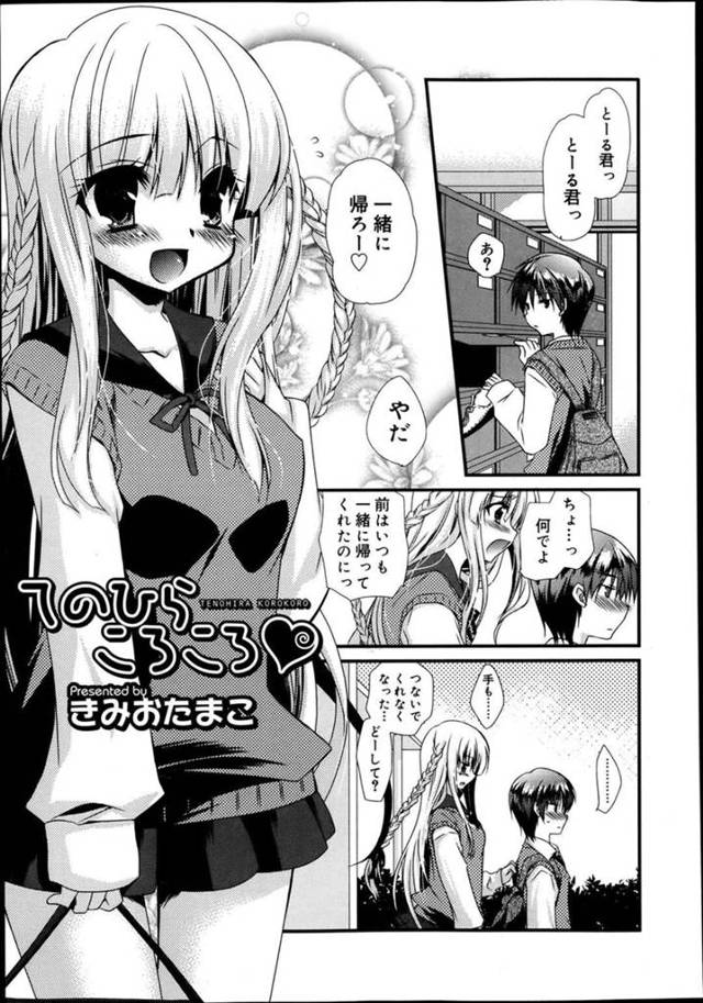 【エロ同人誌】彼の部屋でエロ本を見つけてしまう彼女…チンポを触り勃起させるとフェラをして全裸になった彼女が騎乗位で生ハメするとクンニでイカせ中出しされて絶頂アクメ堕ちしちゃう【きみおたまこ：てのひらころころ♡】