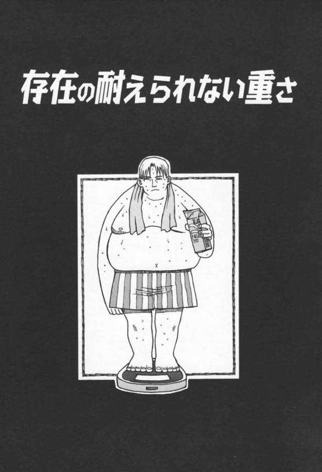 【エロ同人誌】人質にされている美人なお姉さん…デブで嫌われモテナイ男は知らない男から薬を飲まされ改造されヒーローになり彼の妄想中で彼女を犯し中出しセックスしちゃうと感電しながら犯人を倒しちゃう【くどうひさし：存在に耐えられない重さ】