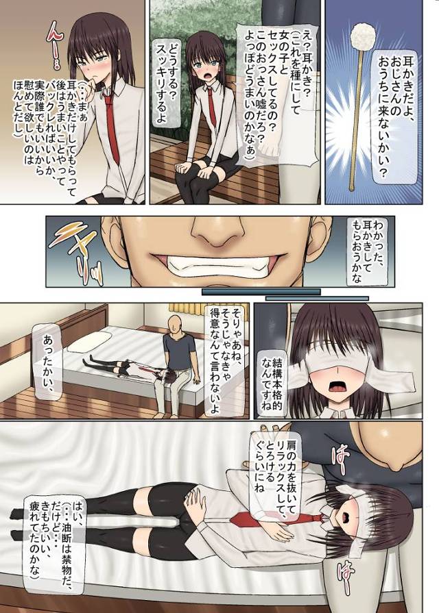 【エロ漫画】男の娘の保月葵がおじさんの催眠にかけられアナルファックで潮吹き射精ｗデート中観覧車でセックスｗｗ【無料 エロ…