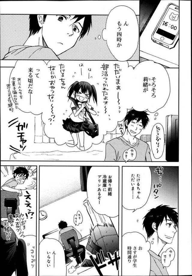 【エロ同人誌】帰宅後とつぜん服を脱ぎエロ下着を着たまま兄に襲いかかるビッチな妹…セクシーな大人たちに嫉妬する妹は乳首舐めやフェラをしてアヘ顔になると兄と生ハメイチャラブセックスで絶頂しまくる【笹倉綾人：負けないのです！】