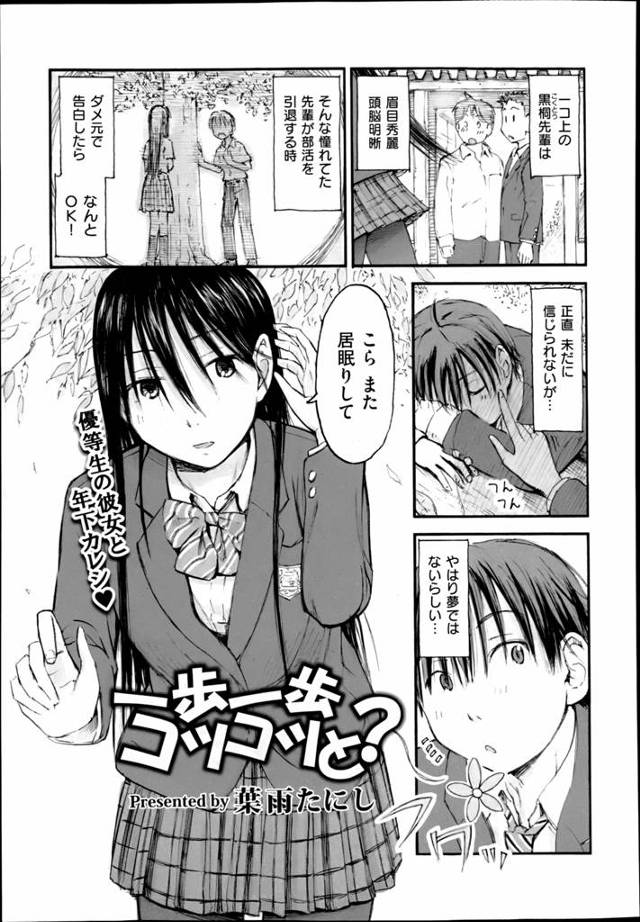 一個上の優等生な先輩にダメ元で告白したらなんとOK！先輩とHなことしたいけど無関心そうだし…悶々として成績が下がってしまう彼氏ｗｗｗ先輩に勉強を教えてもらってもやる気がでない…。そういえば勝ったらおっぱい見せるという映画があったけど、そんなことで本当にやる気出るの？出ます、出まくりますｗｗｗｗｗｗ