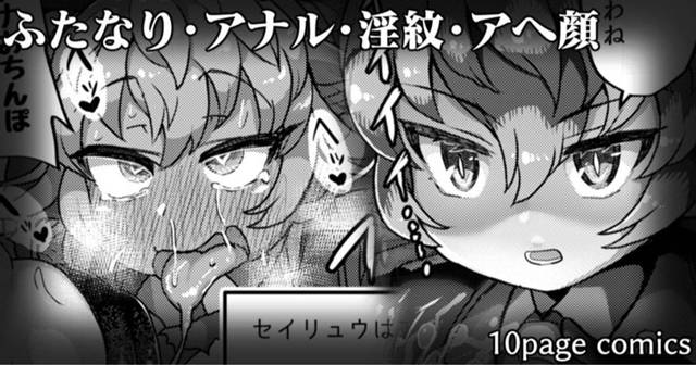 セルリアンのトラップで淫紋を刻まれたセイリュウが、同じくトラップにハマり二成ちんぽをはやされたビャッコ、スザク、ゲンブに次々と犯されまくるｗ【けものフレンズ・エロ同人誌】