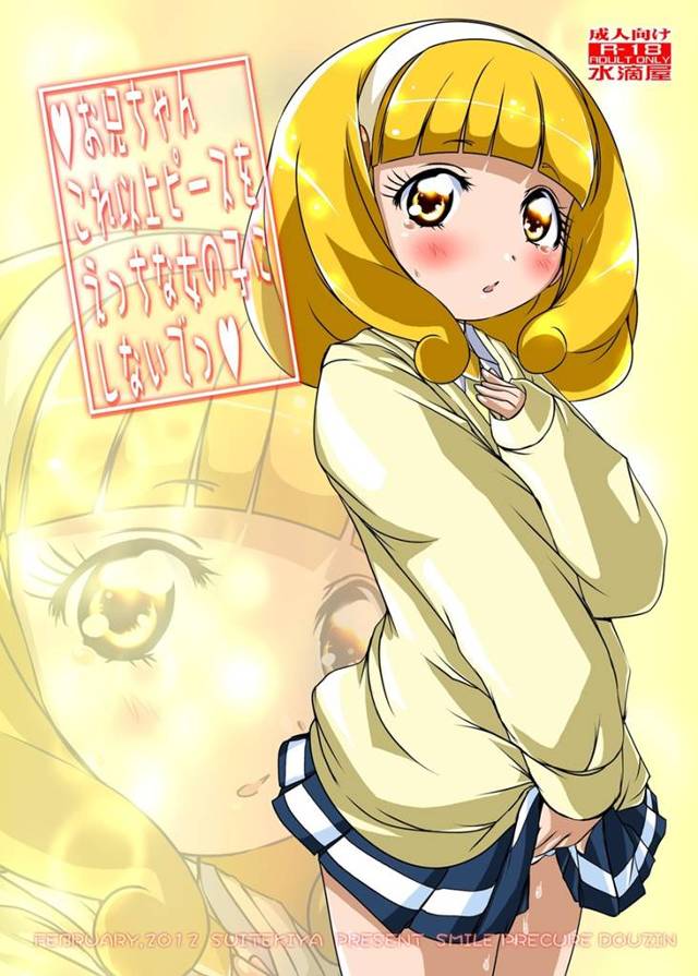 【スマプリ】プリキュアだってことが近所のお兄ちゃんに知られちゃったやよいちゃん…バラされたら困るからお兄ちゃんの言いなりに！【エロ漫画同人誌】