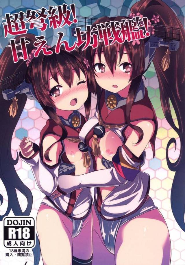 【エロ同人誌】提督から切り札のお前をキズモノにはできないと抱いてくれず、駆逐艦になった大和が提督に迫り処女を卒業する!【艦隊これくしょん -艦これ-】