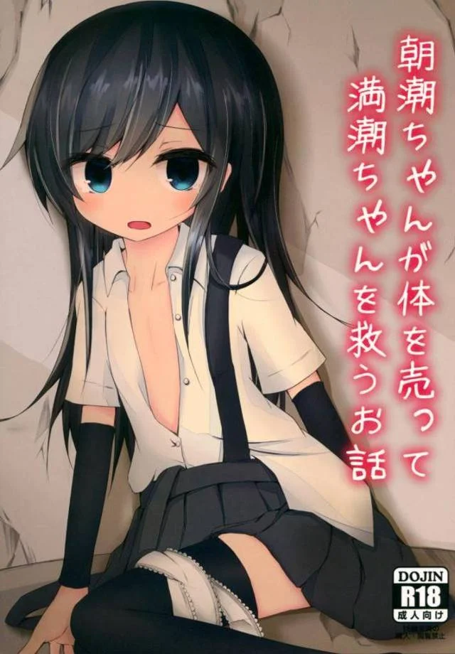 【エロ同人誌】満潮を誘拐した男たちから脅迫され呼び出された朝潮が、指定の倉庫で待ち構えていた大人たちに処女を散らされひたすら中だしレイプされ壊される!【艦隊これくしょん -艦これ-】
