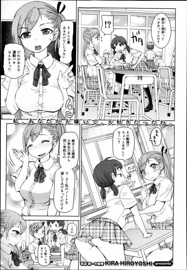 バスを待ってたら幼なじみが自転車に乗せてくれた。突然の土砂降りの雨でパンツまでびっしょりになった二人が雨宿り。ただの幼なじみだったはずなのに抱きついて気づいたらフェラしてしまっていた…。