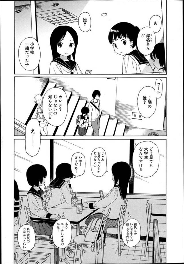 【エロ同人誌】大学生の彼と一緒に下校してイチャラブセックスしちゃうJC…部屋につくなりクンニされフェラでご奉仕するとパイパンマンコに生ハメすると絶頂アクメ堕ちしちゃう【関谷あさみ： おとなりさんの窓】