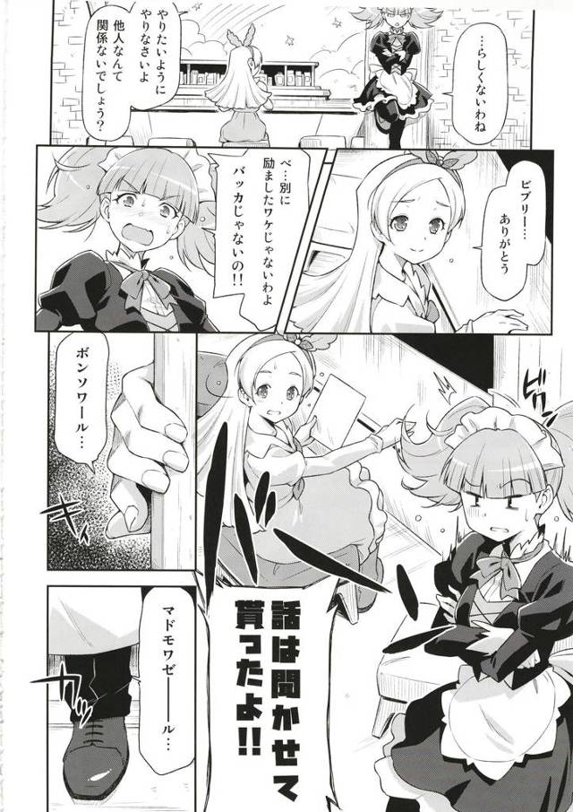 【エロ同人誌 プリアラ】いきなり登場したパティシエにハメられてイカされちゃうシエルちゃんとビブリーちゃんw【無料 エロ漫…