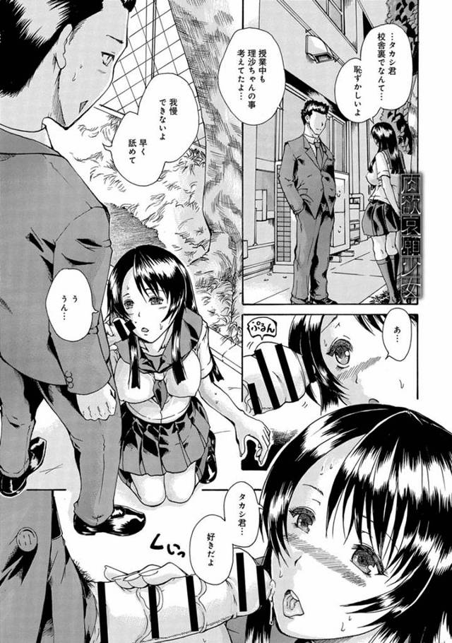 校舎裏で彼氏に求められフェラをするJK彼女。指導室に呼び出され盗撮していたセクハラ教師に脅されてしまう！彼のためにも事を大きくしたくはないでしょう？そうそう、物分りのいい子だねｗｗｗｗｗｗｗ