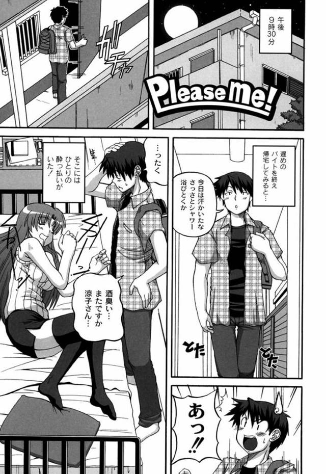 【エロ漫画】ひとつ上の部屋に住む涼子お姉さんが酔って俺の部屋で寝てる【無料 エロ同人】