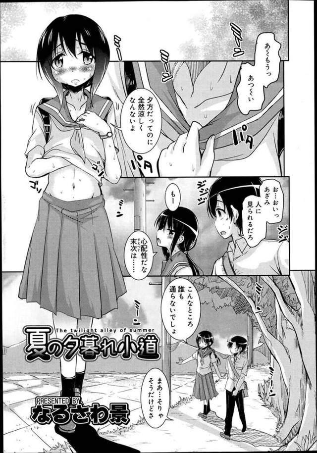 【エロ同人誌】幼馴染で人の目が無いところでエッチな誘惑をする女性…彼の家へ寄ってイチャラブセックスをすると乳首舐めをされて生ハメするとアヘ顔で中出し絶頂アクメ堕ちしちゃう【なるさわ景： 夏の夕暮れ小道】