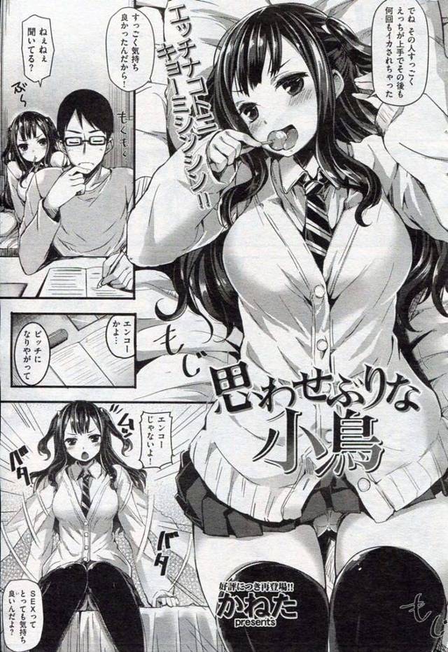 【エロ漫画】ビッチを装うJKのマンコに挿入したら処女だった事がエロすぎて中出ししちゃう♪【無料 エロ同人】