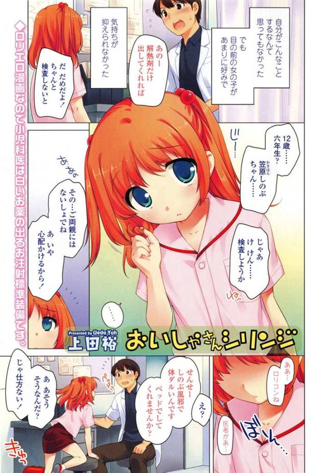 【エロ同人誌】ロリコンの先生に検査と騙されてセクハラされるJS…乳首や手マンをされて先生のデカマラチンポの注射を生ハメされると中出しされ絶頂しちゃう【上田裕：おいしゃさんシリンジ】