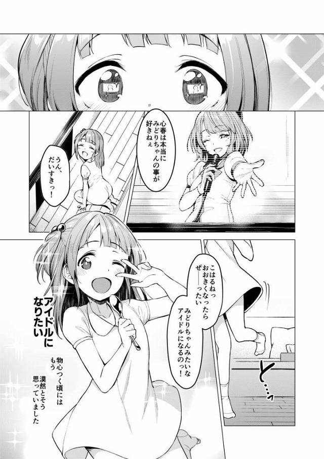 【エロ同人】ここは天国と地獄の境目だ…食い詰めた底辺アイドルの中でもまぁまぁマシな見た目した奴が業界で飼ってくれるご主人様に見初められるため必死こいて働く地獄「売れる為に闇枕営業/純真な新人アイドル」