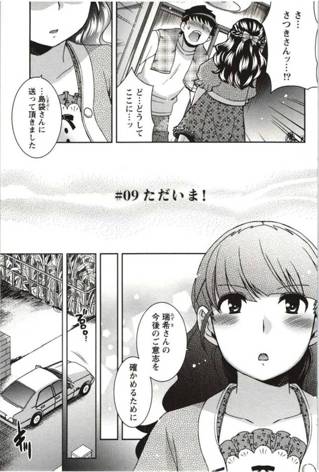 【エロ同人誌】つつじ荘に連れ戻すために彼の実家に向かう管理人の女性…彼女の本当の気持ちを伝え彼の両親の前で一緒になることを決めた彼と一緒に帰宅中イチャラブセックスをして絶頂する【雛瀬あや：つつじ荘の ■■なヒトビト＃09 ただいま！】