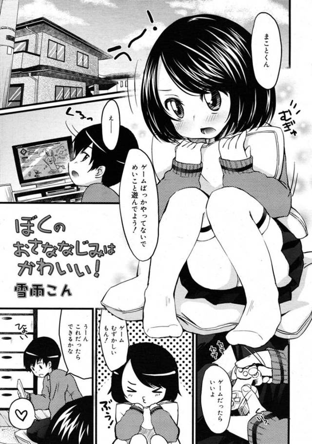 【エロ同人誌】幼馴染男子にキスしてエッチを誘う美少女JK…おっぱいを揉まれてご奉仕フェラしまくり、クンニされたあとイチャラブ中出し初セックスでイキまくる【雪雨こん：ぼくのおさななじみはかわいい！】