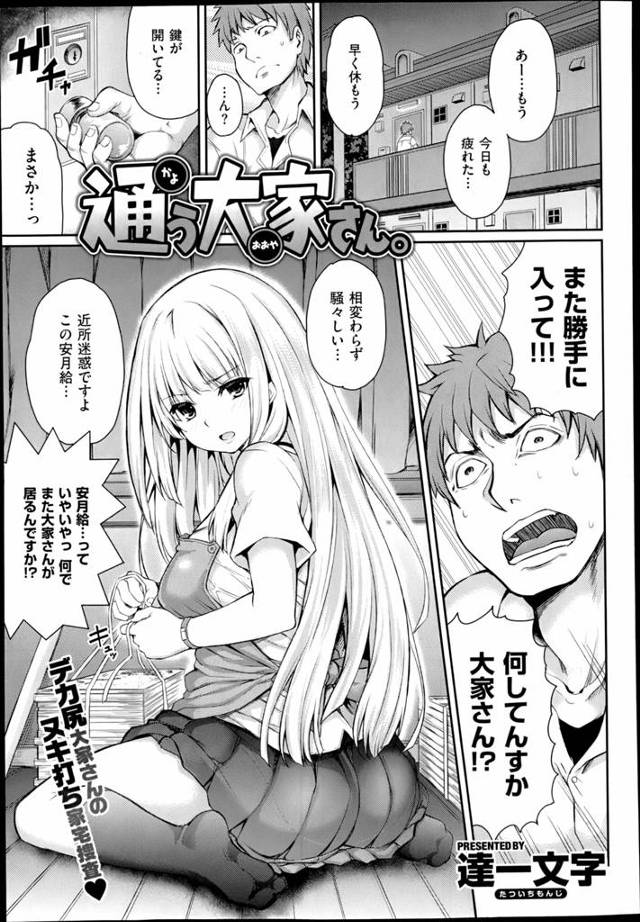 人がいない間に勝手に部屋に入りエロ本を処分しようとする管理人さん。まったく汚らわしい！あなたみたいな人を犯罪者予備軍と呼ぶのです。社会のゴミが！ぷっち～ん。我慢の緒が切れた住人が管理人さんに襲いかかるｗｗｗｗｗ